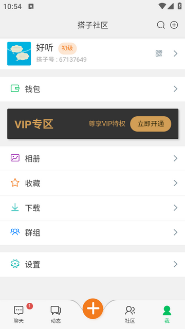 搭子社区免费版