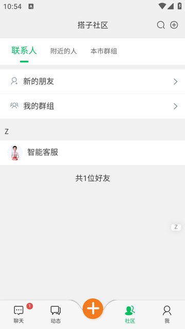 搭子社区免费版