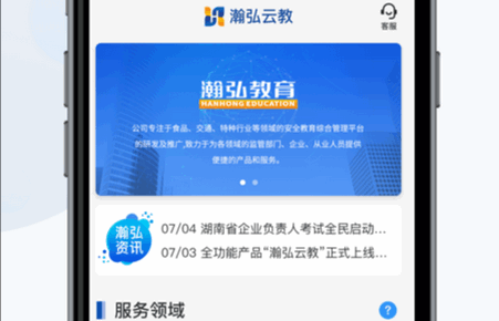 瀚弘云教app安卓版