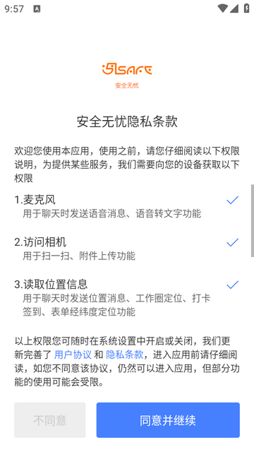 安全无忧app最新版