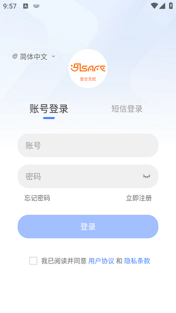 安全无忧免费版
