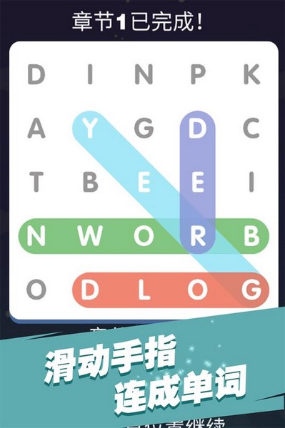 全民填单词苹果手机版下载