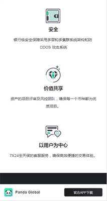 熊猫交易软件下载官网