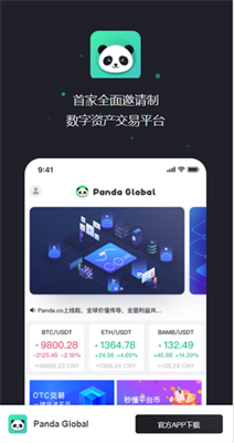 熊猫交易软件下载官网