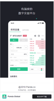熊猫交易软件下载官网