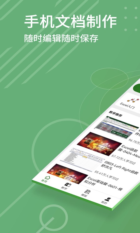 Excel编辑免费版