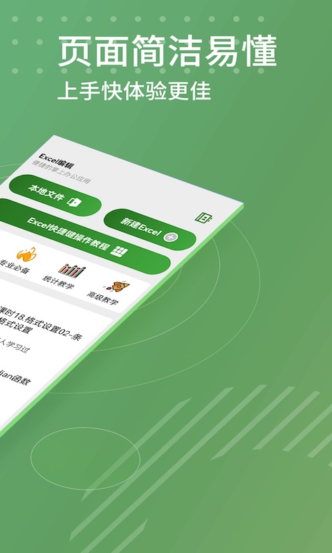 Excel编辑免费版