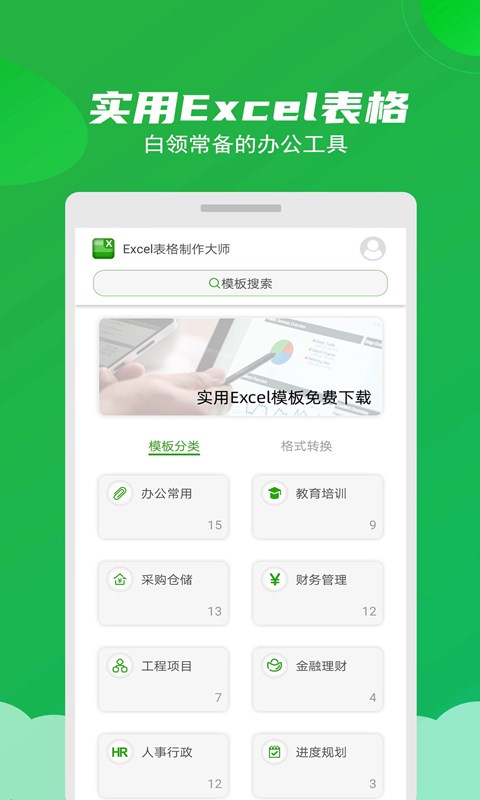 Excel表格制作大师ios版