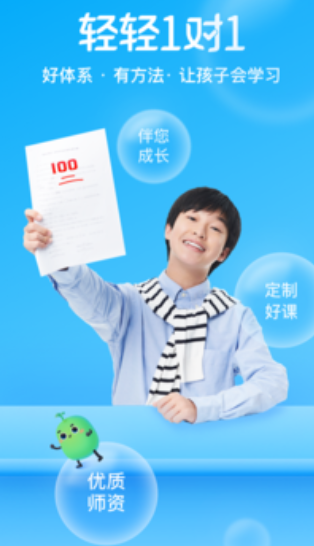 轻轻1对1辅导app官方版下载2026最新安卓下载