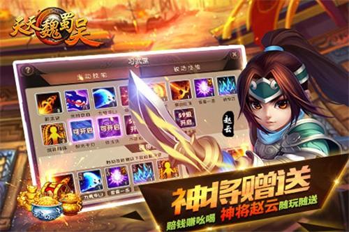 天天魏蜀吴官方版最新手游