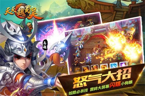 天天魏蜀吴官方版最新手游