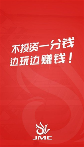 JMC挖矿交易所官网app