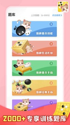 猫咪围棋安卓免费版下载 v1.0.1下载安装2026版本