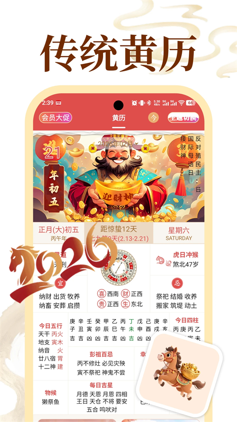 老黄历万年历下载安装最新版