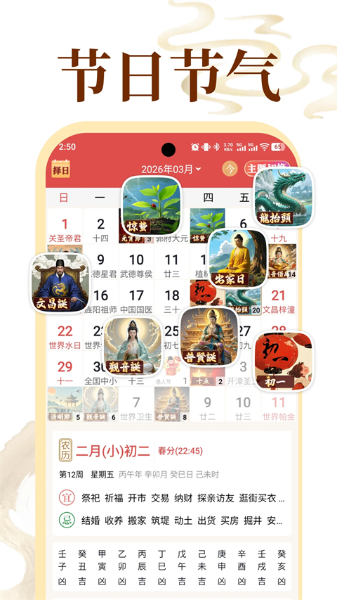 老黄历万年历下载安装最新版