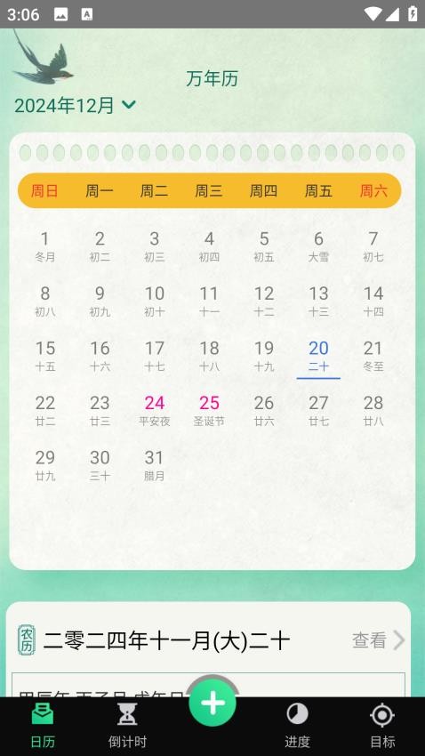 万年历老黄历择日宝2026安卓版下载