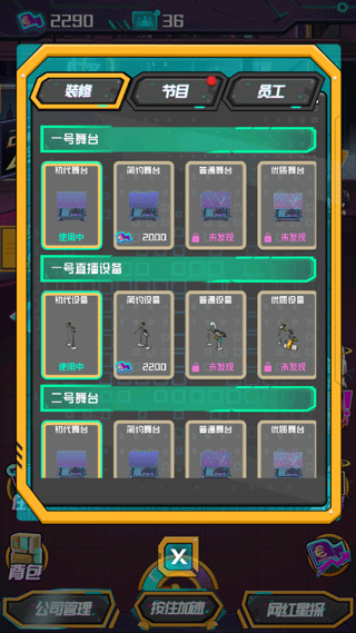 网红模拟器新手攻略图片1