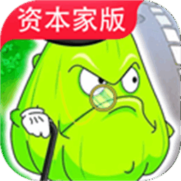 植物大战僵尸资本家版最新版免费下载