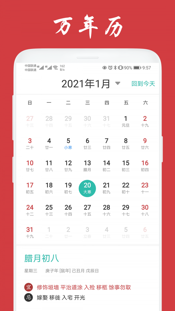 天福万年历app官方版 v1.02.001安卓版最新