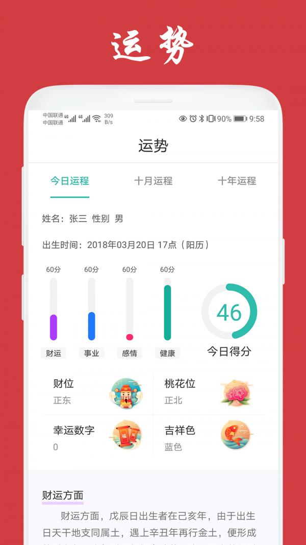 天福万年历app官方版 v1.02.001安卓版最新