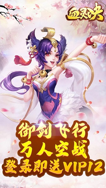 血灵诀手游安卓版游戏