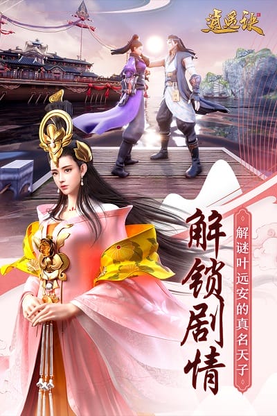 逍遥诀腾讯手游免费版最新