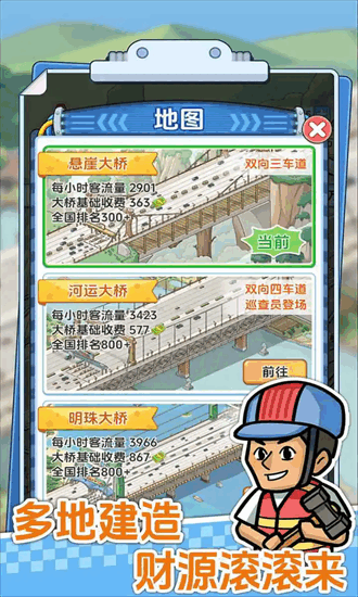 桥梁大亨游戏安卓游戏