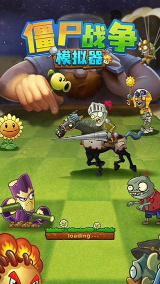僵尸战争模拟器app