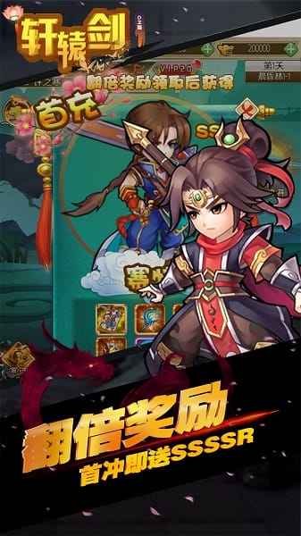 轩辕剑群侠录星耀版手游最新版免费