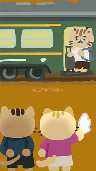 离家的猫游戏攻略图片1