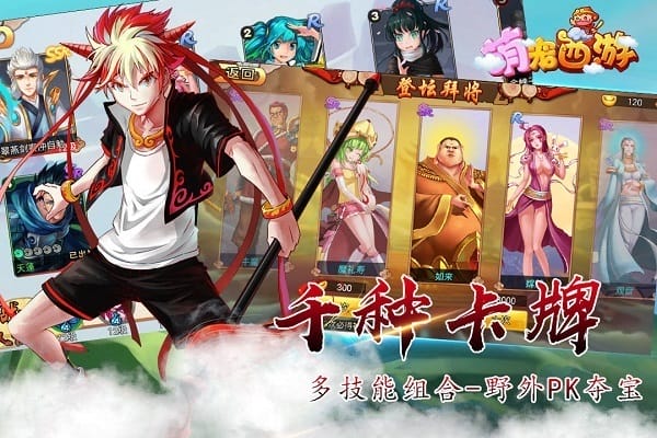 萌宠西游游戏安卓手游