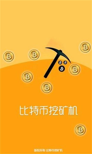 手机挖比特币
