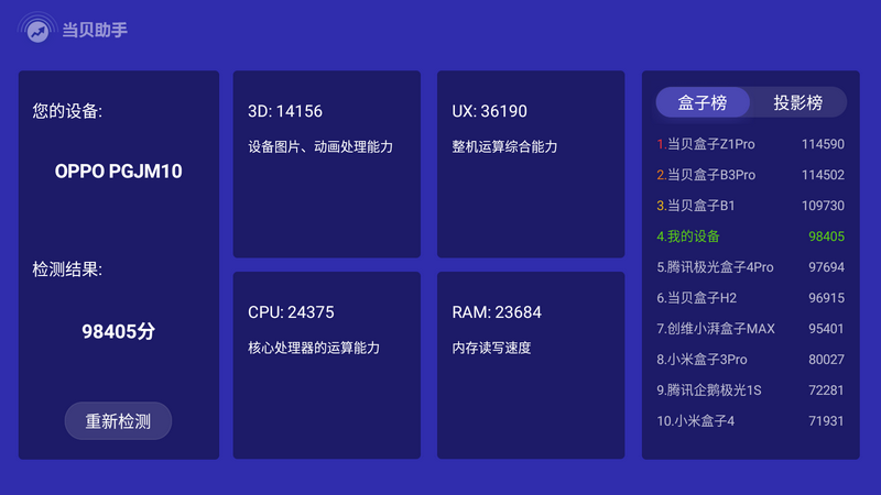 当贝电视助手最新安卓版本2026