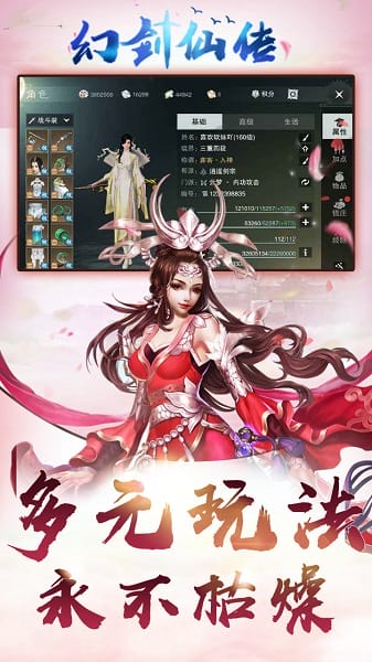 幻剑仙传手游最新游戏下载