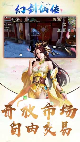 幻剑仙传手游最新游戏下载