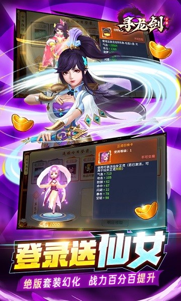 寻龙剑游戏(刷金免直充)免费版安卓