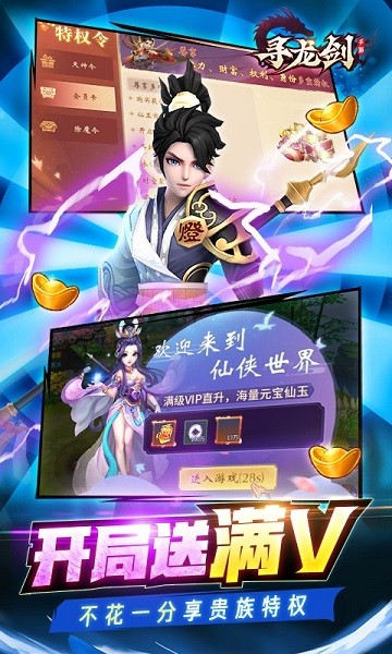 寻龙剑游戏(刷金免直充)免费版安卓