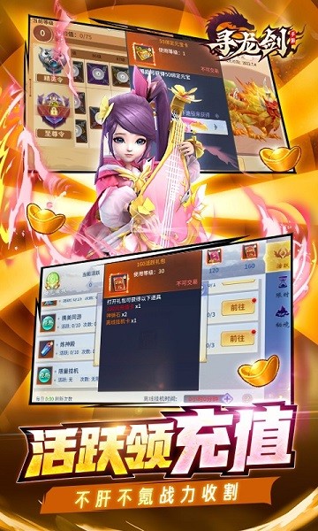 寻龙剑游戏(刷金免直充)免费版安卓