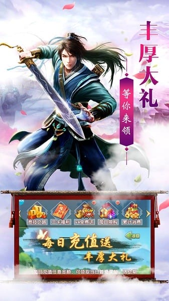 仙侠傲剑最新版下载