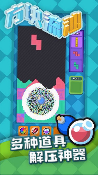 方块流沙手机app版下载