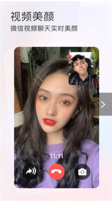 微信美颜精灵美颜神器app安卓版最新安卓下载