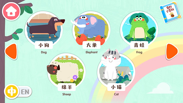 宝宝动物启蒙书新手攻略图片3