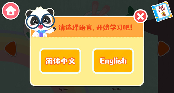 宝宝动物启蒙书新手攻略图片2