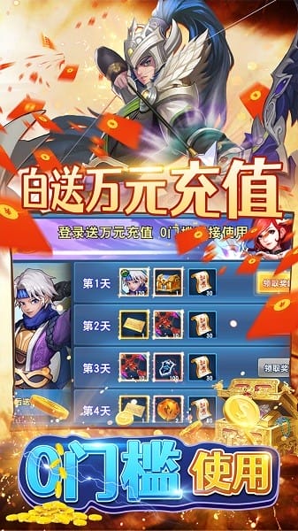 三国英雄志游戏免费版