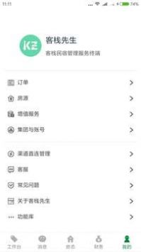 客栈先生住宿app最新版下载app最新版下载