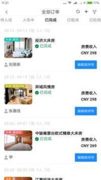 客栈先生住宿app最新版下载app最新版下载