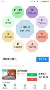 客栈先生住宿app最新版下载app最新版下载