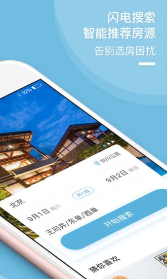 短租民宿app手机生活软件免费版下载最新安卓下载