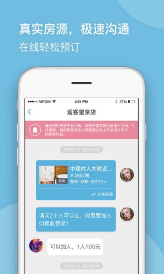 短租民宿app手机生活软件免费版下载最新安卓下载