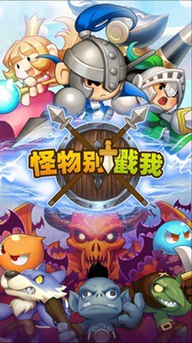 怪物别戳我app手机下载